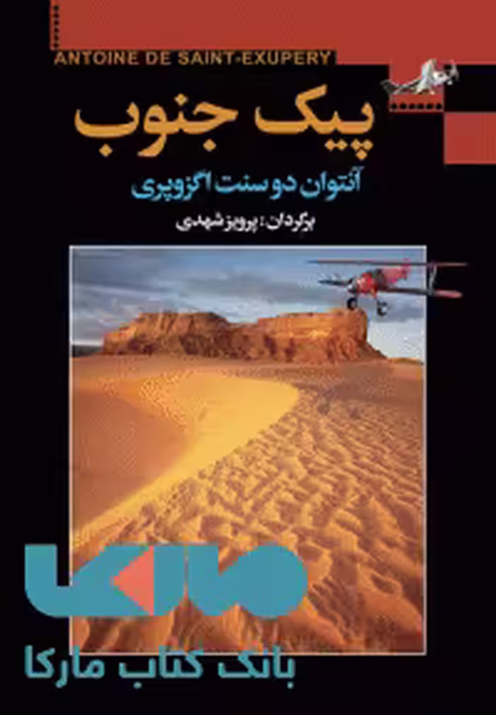 پیک جنوب نشر مجید