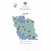 کتاب فلور ایران