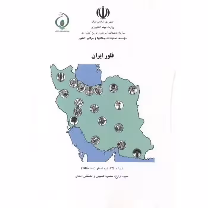 کتاب فلور ایران