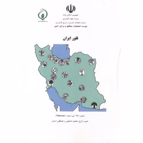 کتاب فلور ایران