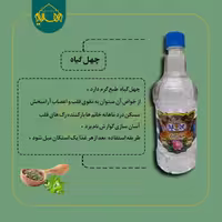 عرق چهل گیاه ممتاز مهدیه 