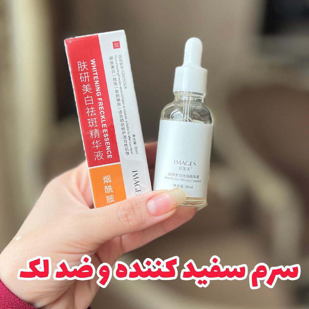 سرم سفید کننده