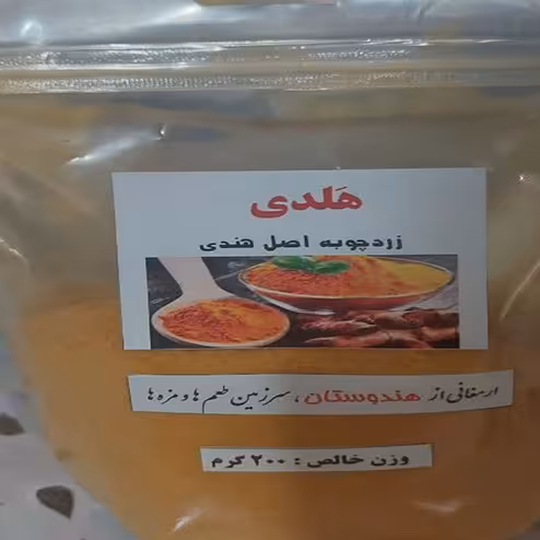 زردچوبه اصل هندی