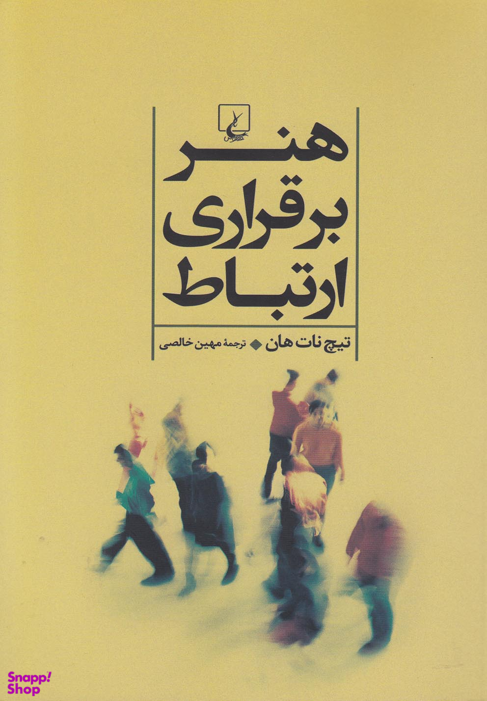 هنر برقراری ارتباط