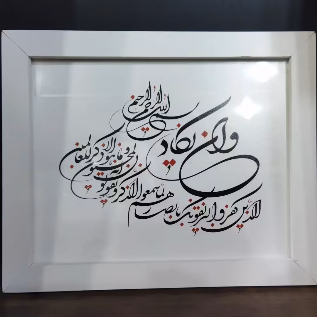 تابلوی آیه و ان یکاد با قاب دست ساز pvc 