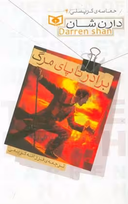 کتاب حماسه کرپسلی 4