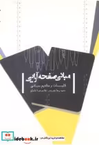 قیمت و خرید کتاب مبانی صفحه آرایی نشر دانشگاه بوعلی سینا | ایده بوک