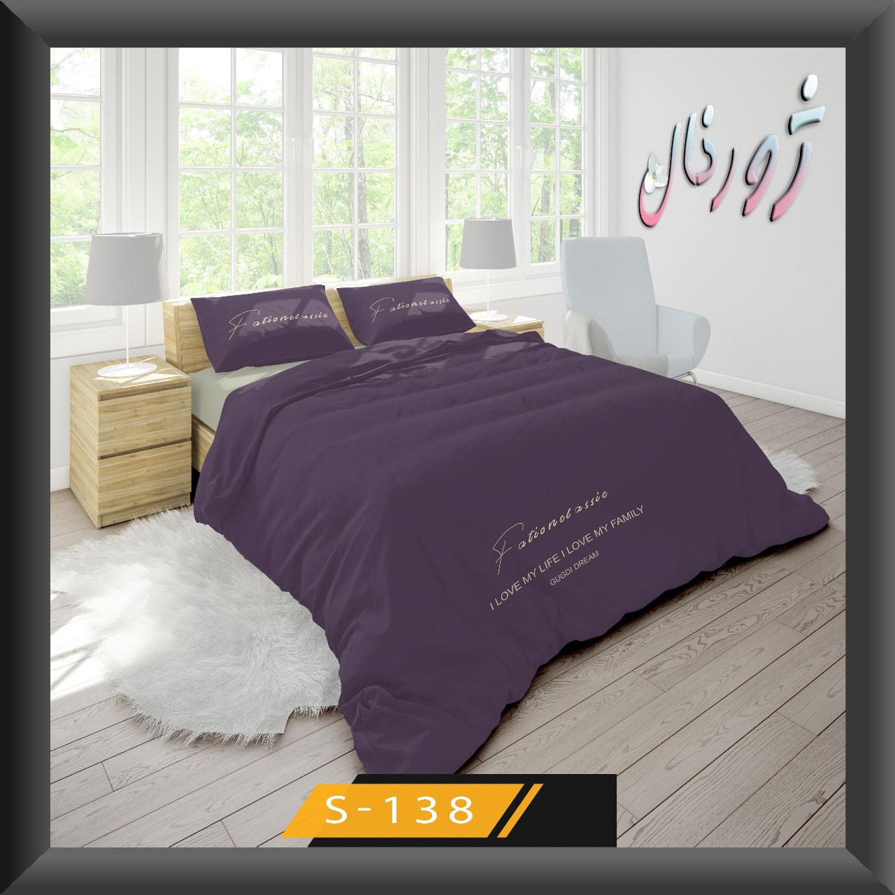 روتختی دونفره کد 138s