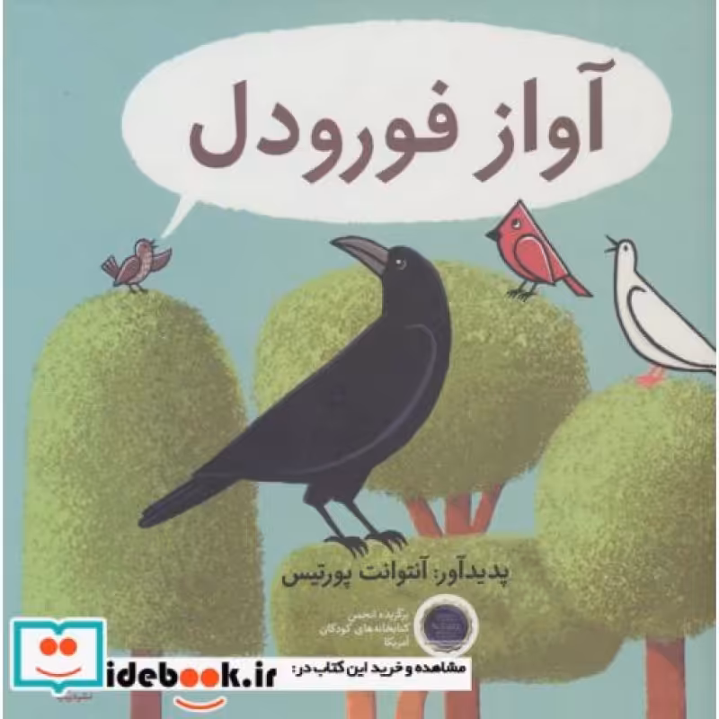 کتاب آواز فورودل