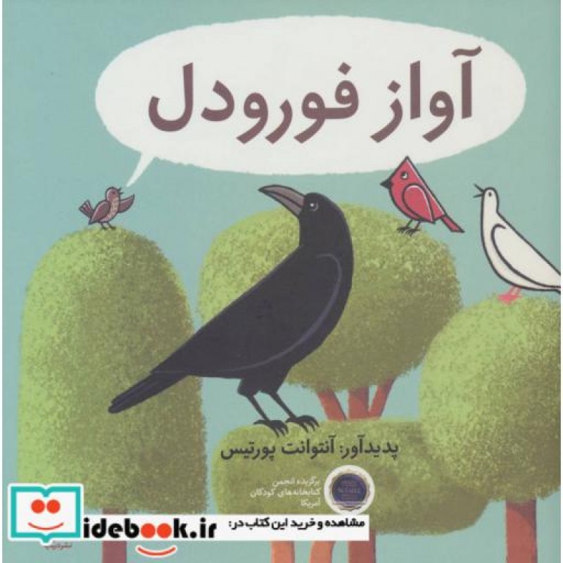 کتاب آواز فورودل