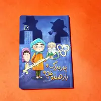 پدربزرگ و راز صندوقچه (کتاب نوجوان) نوشته فاطمه بختیاری انتشارات جمکران 