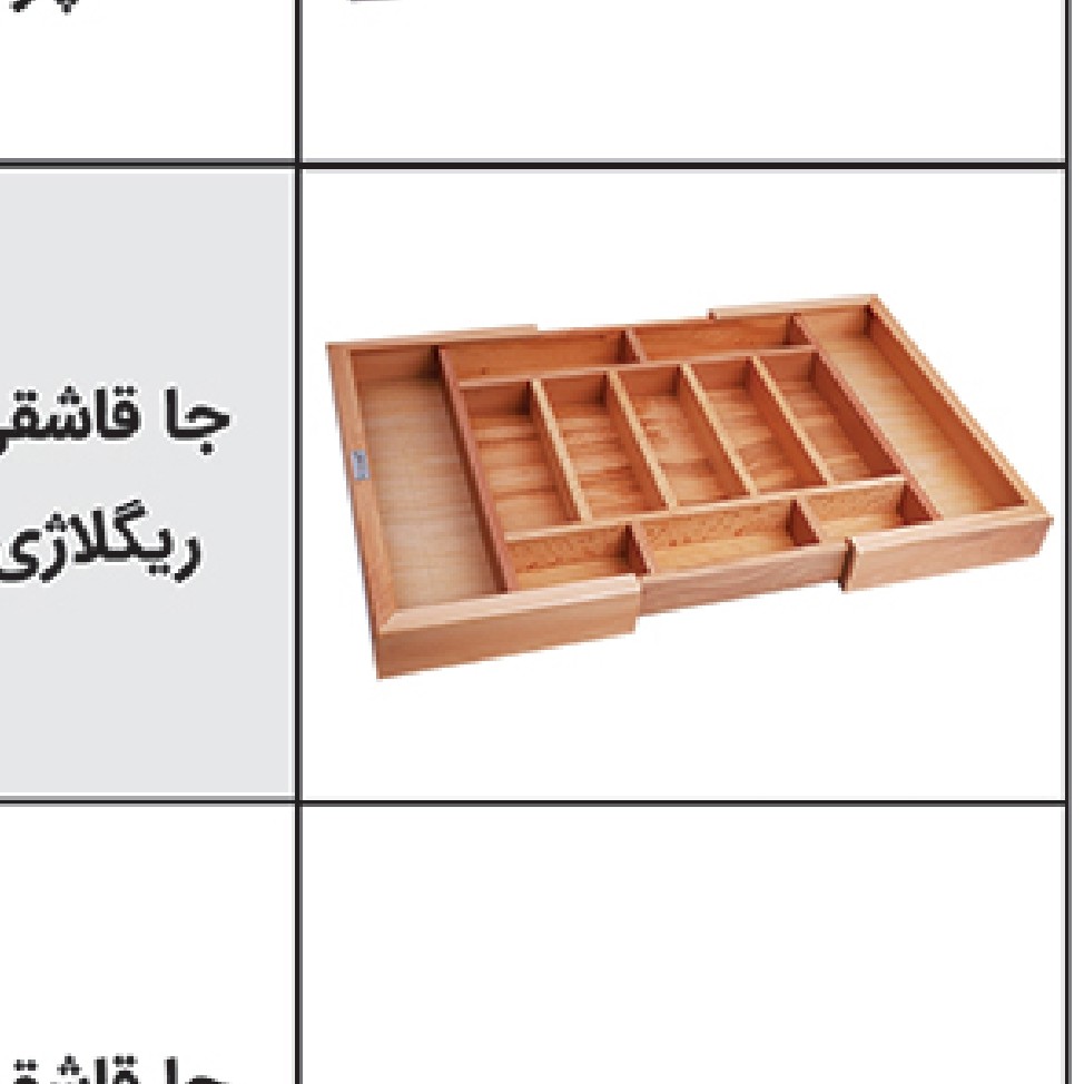 جا قاشقی چوبی ریگلاژی داخل کشو چوبی