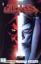 قیمت و خرید کتاب جنگ ستارگان سری داث ماول شماره4 باژ | ایده بوک