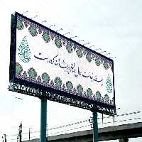 طرح لایه باز بیلبورد نیمه شعبان | گرافیک با طعم تربچه