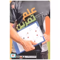 کتاب علم تمرین اثر علیرضا رحیمی