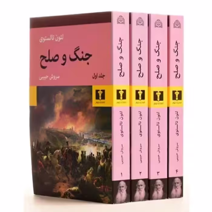 کتاب جنگ و صلح ، 4 جلدی 