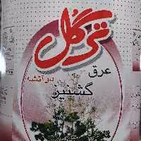 عرق گشنیز دوآتشه ترگل صددرصد ارگانیک 