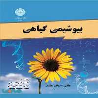 بیوشیمی گیاهی نشر دانشگاه تهران