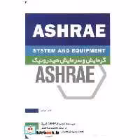 کتاب گرمایش و سرمایش هیدرولیک ASHRAE اثر انجمن ASHRAE آمریکا