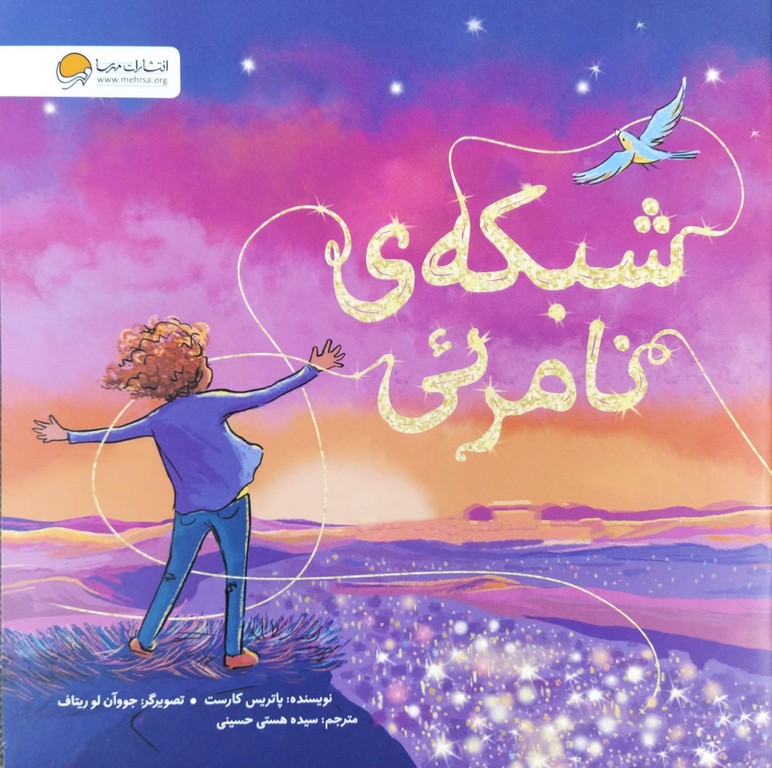 کتاب شبکه ی نامرئی