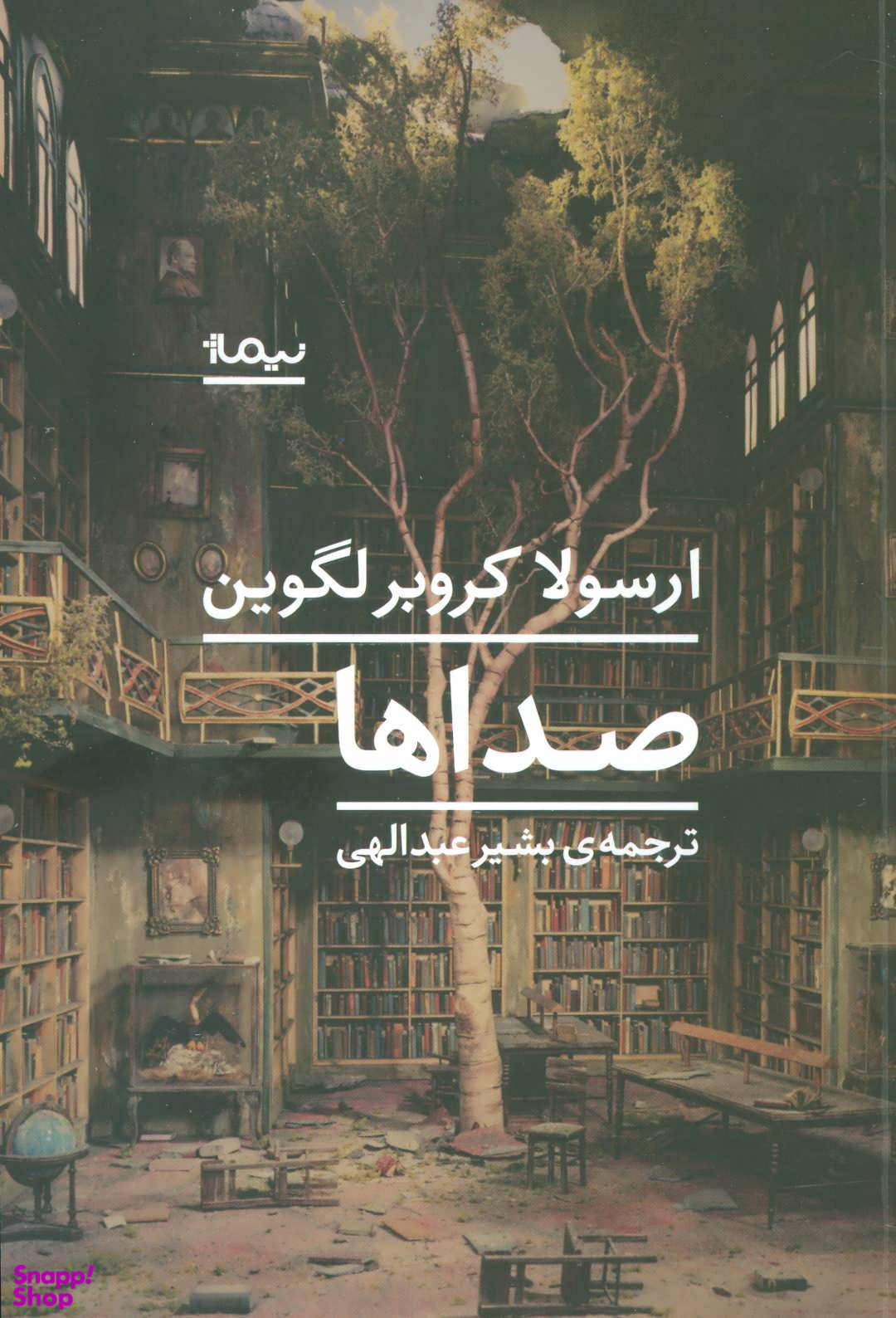 صداها ادبیات جهان