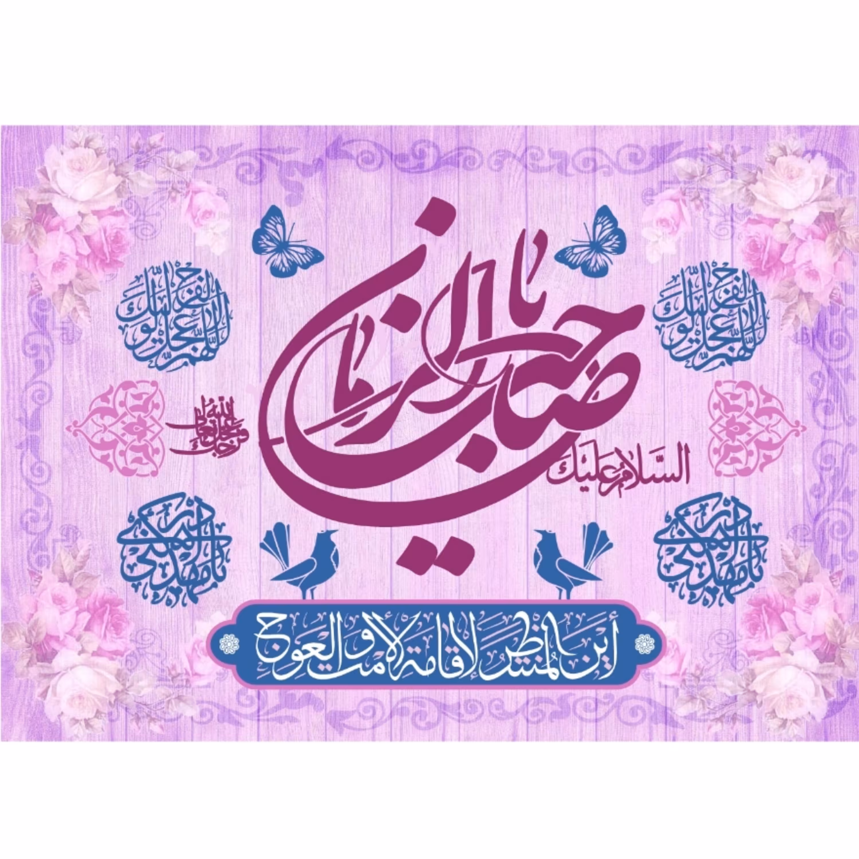 پرچم ولادت حضرت مهدی اندازه 80در 100 کد  034-18-mdi