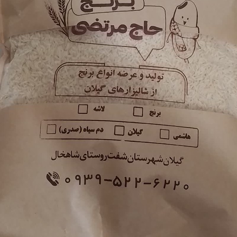 برنج دم سیاه 3 کیلویی