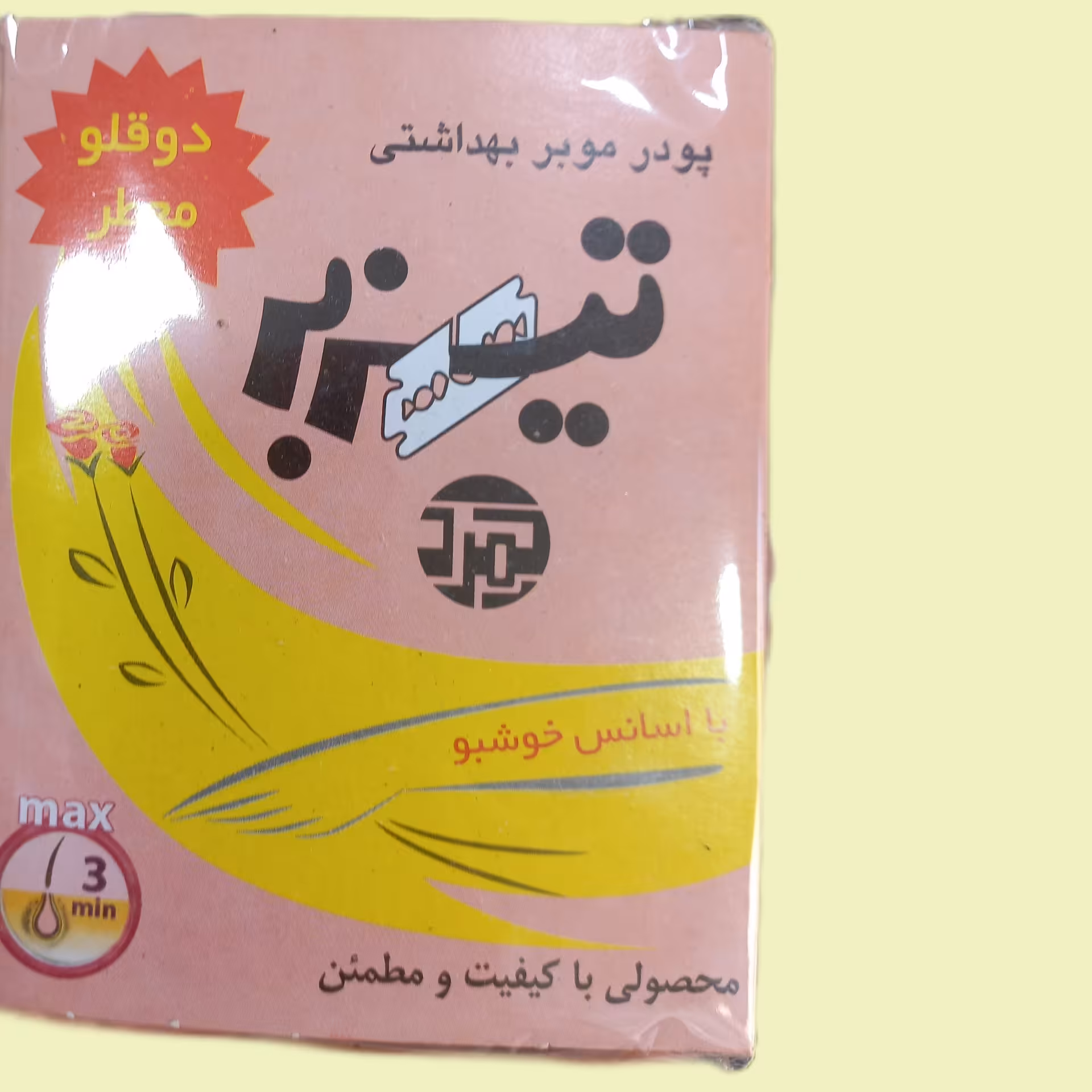 پودر موبر تیزبر  5عددی 