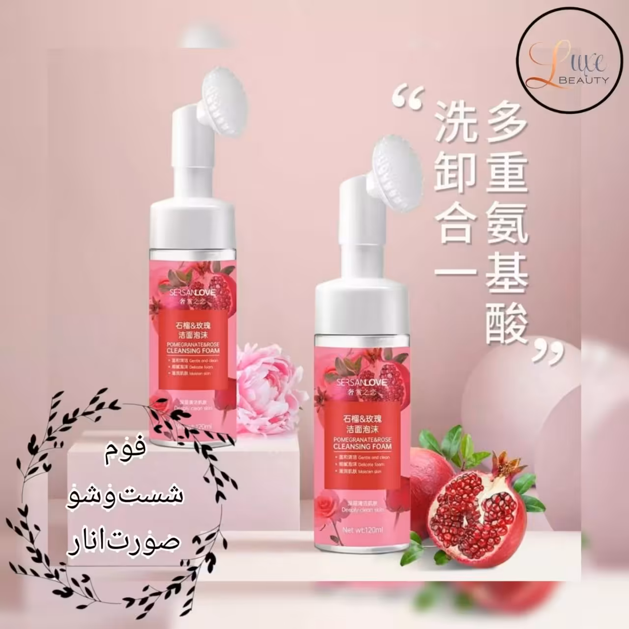 فوم شست و شو صورت براش دار انار سرسان لاو
Sersanlove