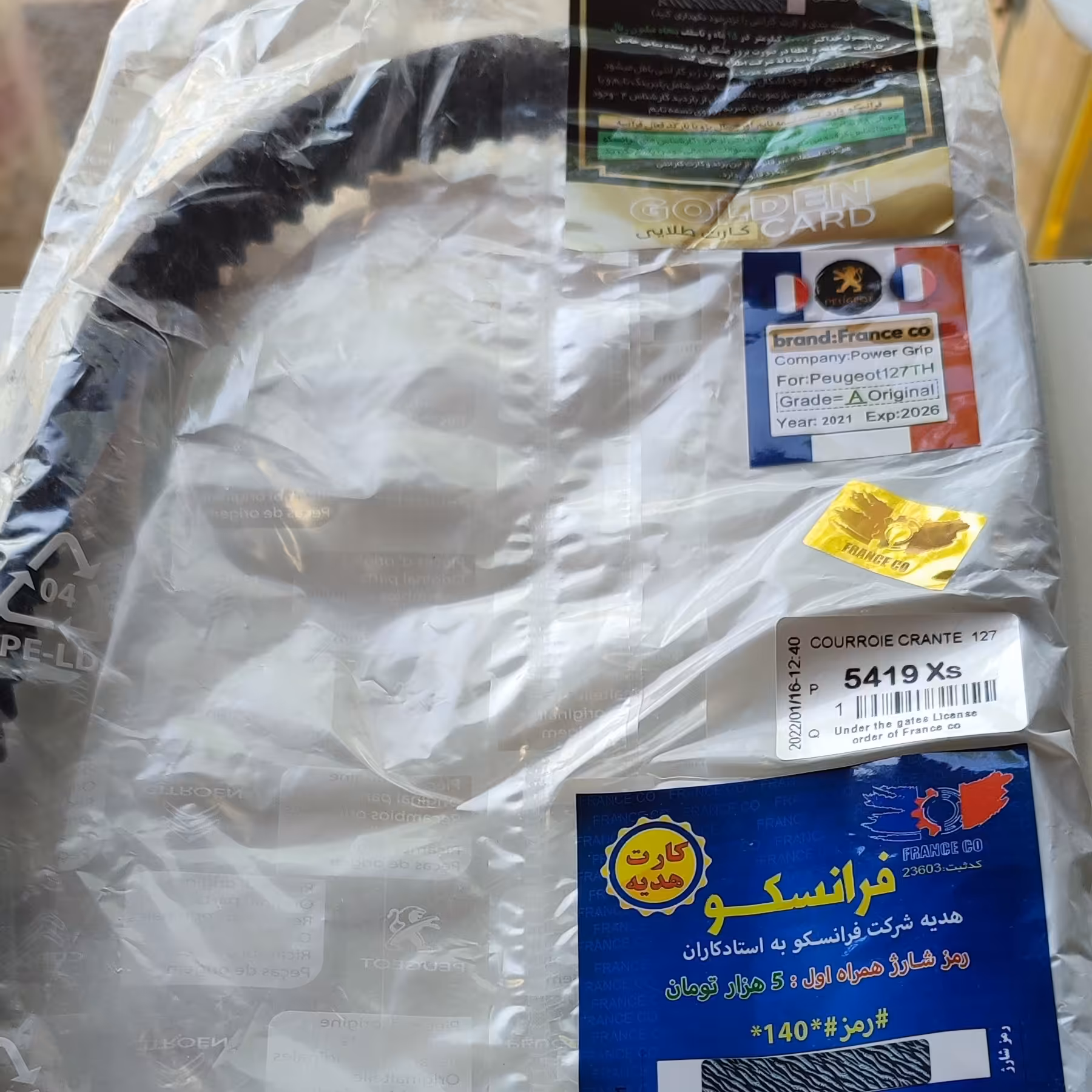 تسمه تایم سمندEF7 پاور گریپ اصلی