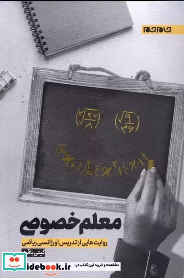 کتاب معلم خصوصی جام جم