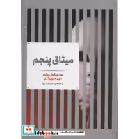 کتاب میثاق پنجم نشر علمی