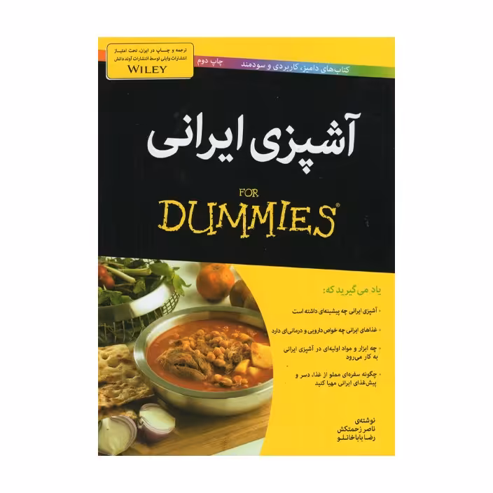 کتاب آشپزی ایرانی اثر ناصر زحمتکش انتشارات آوند دانش