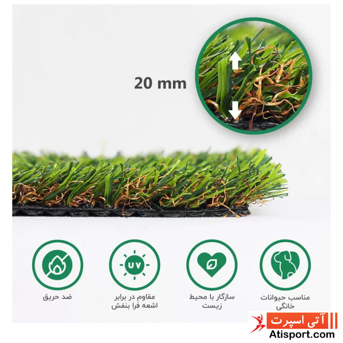 چمن مصنوعی پاییزه 20 میل