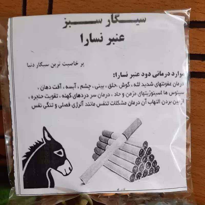 سیگار عنبر نسارا