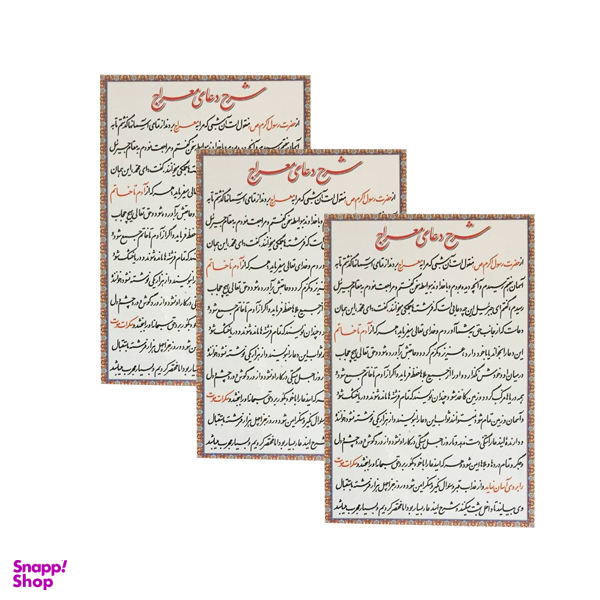 شرح دعای معراج کد 01 بسته 3 عددی