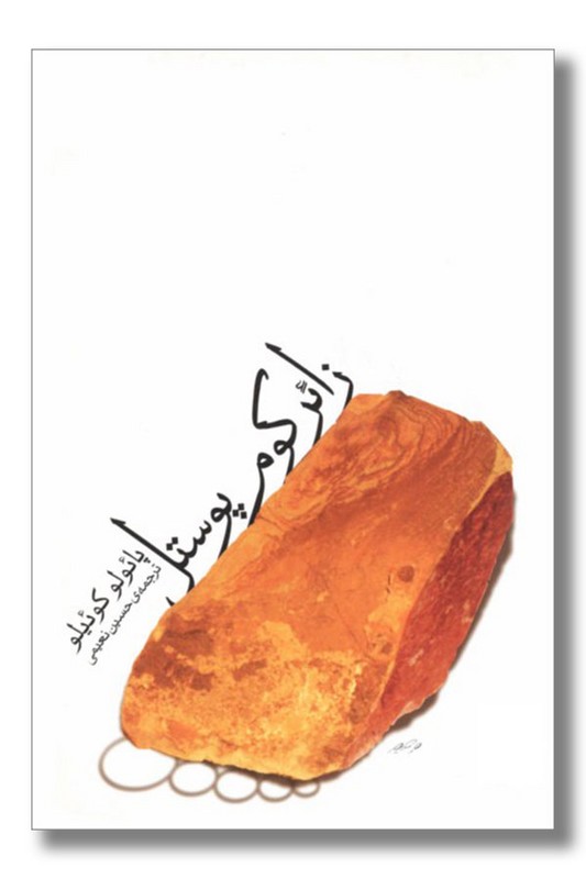 کتاب زائر کوم پوستل