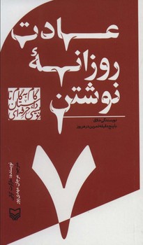 کتاب گام به گام تا داستان نویسی حرفه ای 7