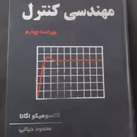 کتاب مهندسی کنترل ویراست 4 به همراه تشریح مسایل( ویراست رو ننوشته)