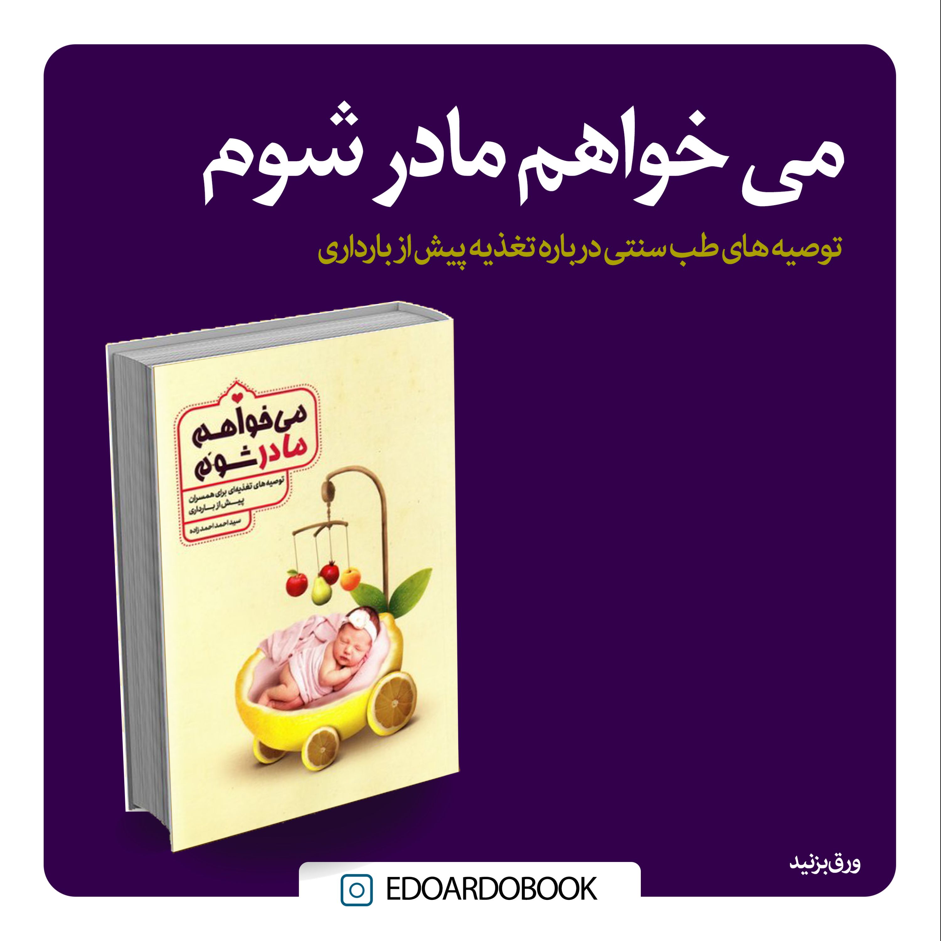 کتاب میخواهم مادر شوم