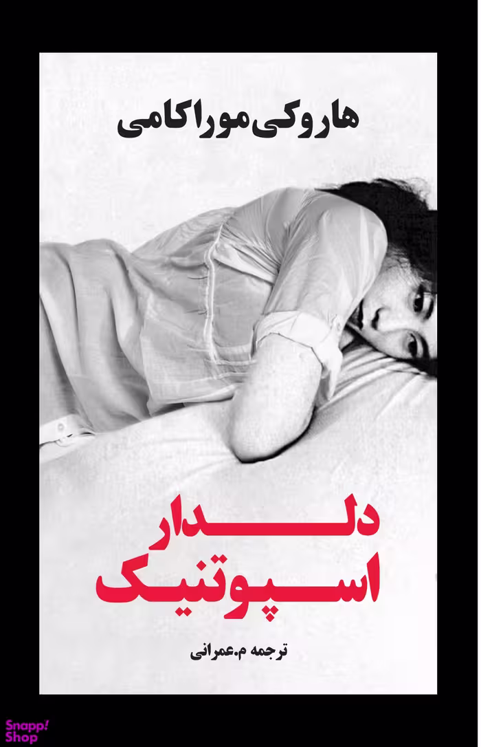 دلدار اسپوتنیک