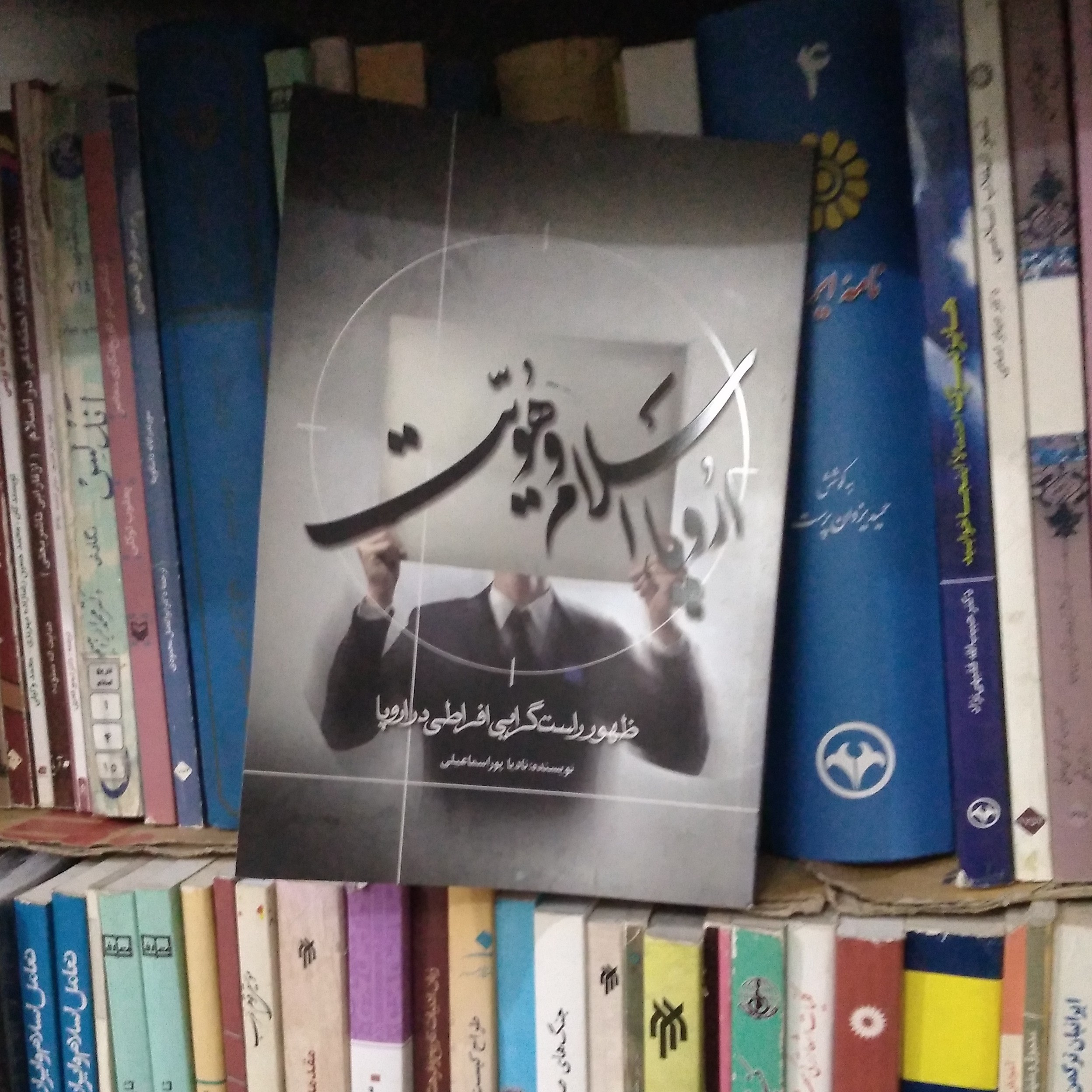 اروپا اسلام و هویت ظهور راست گرایی افراطی در اروپا