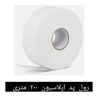 پد اپلاسیون 200 متری 