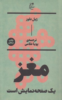 خرید کتاب مغز یک صفحه نمایش است &#8212; کتابسرای طه