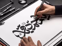 وکتور تایپوگرافی یا محمد باقر (ع) | گرافیک با طعم تربچه