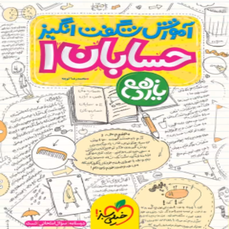 آموزش شگفت انگیز حسابان یازدهم خیلی سبز