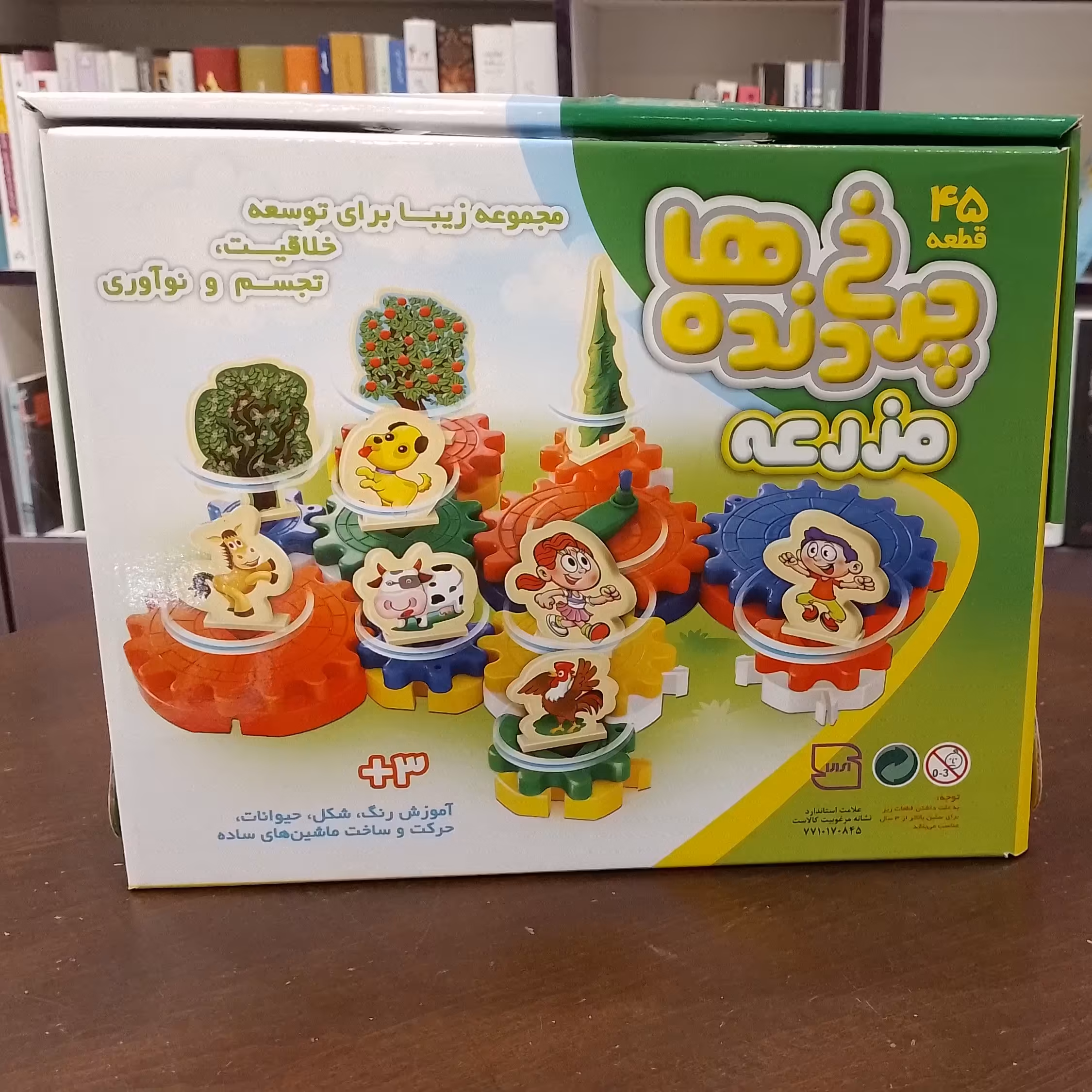 بازی فکری...مزرعه چرخ دنده ها...45 قطعه...رده سنی 3 سال به بالا...