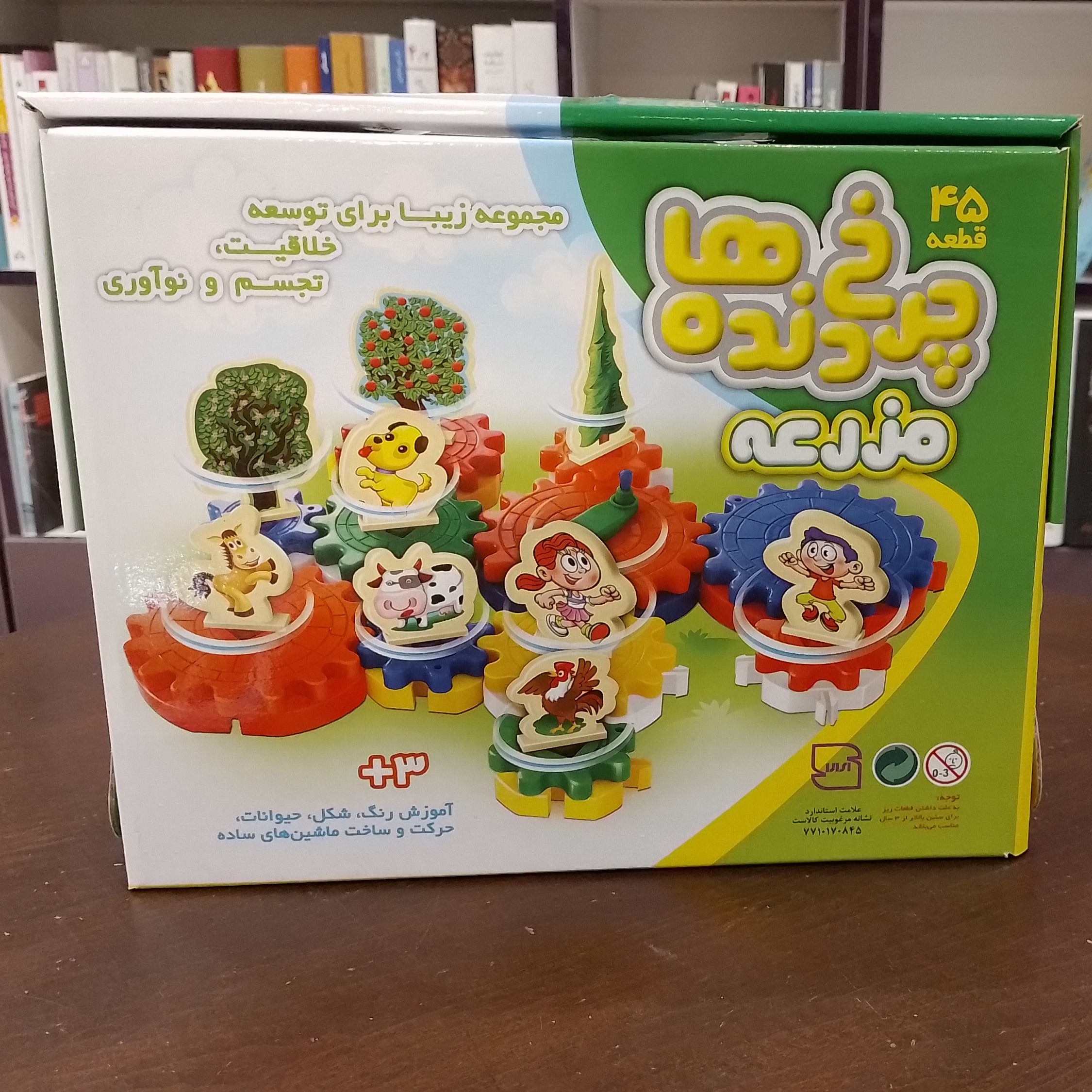 بازی فکری...مزرعه چرخ دنده ها...45 قطعه...رده سنی 3 سال به بالا...