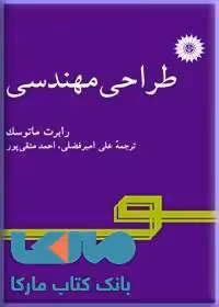 طراحی مهندسی مرکز نشر دانشگاهی