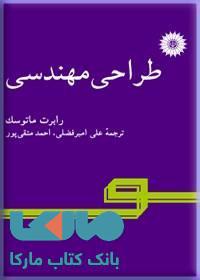 طراحی مهندسی مرکز نشر دانشگاهی